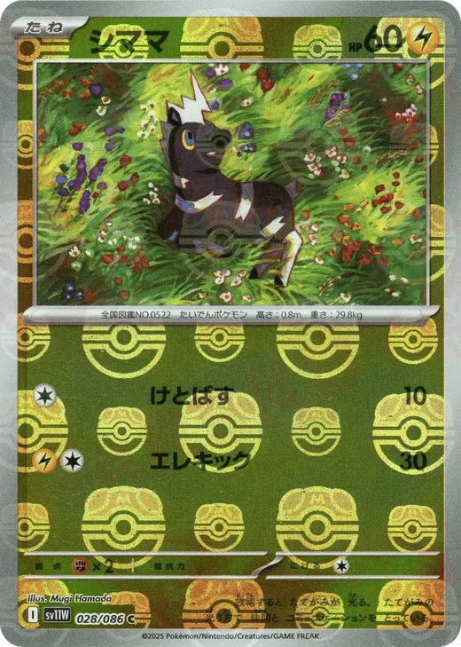 Blitzle - 028/086 (Master Ball Pattern)