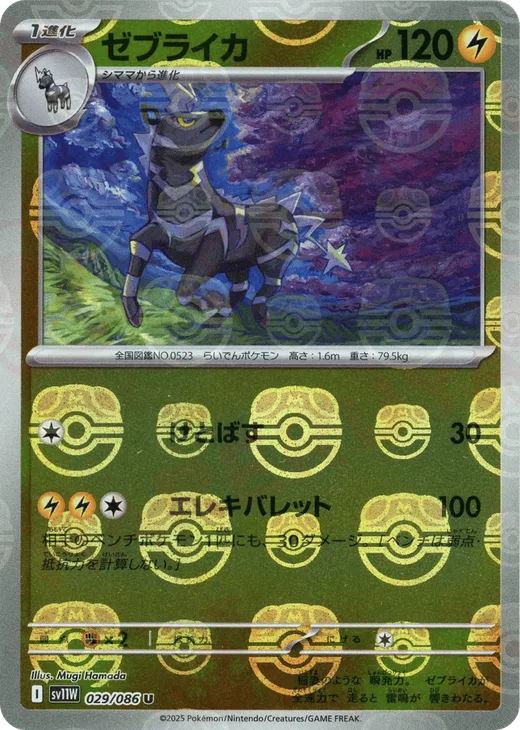 Zebstrika - 029/086 (Master Ball Pattern)