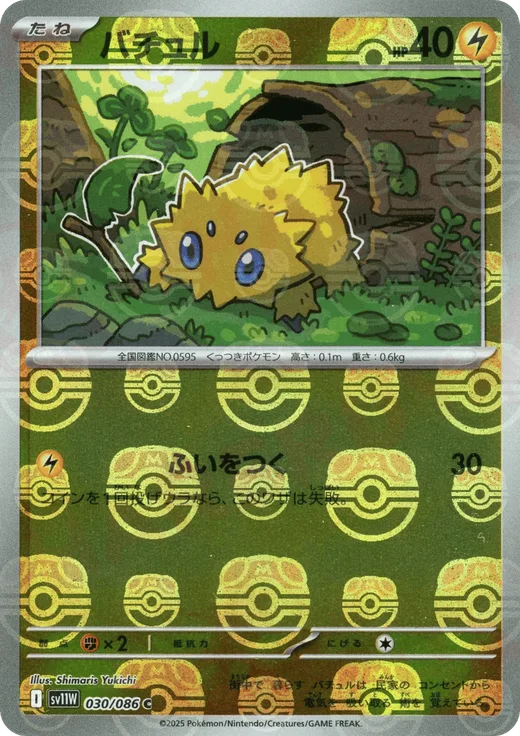 Joltik - 030/086 (Master Ball Pattern)
