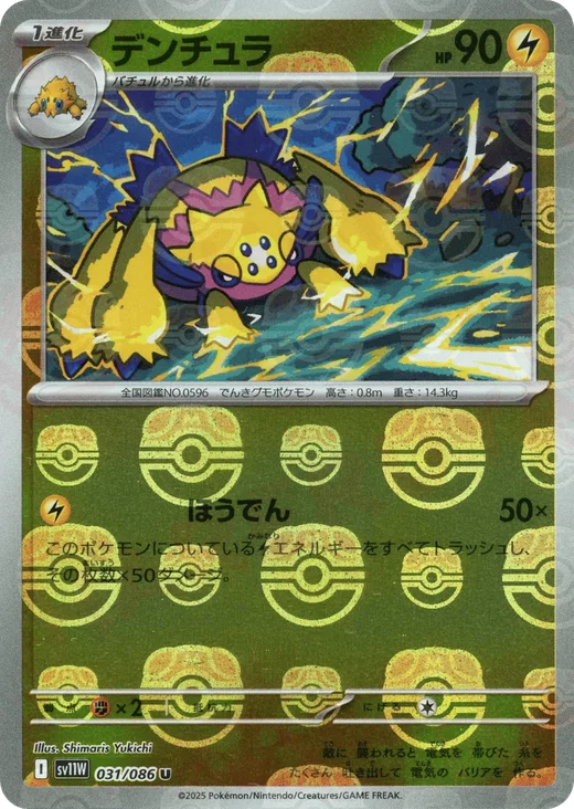 Galvantula - 031/086 (Master Ball Pattern)
