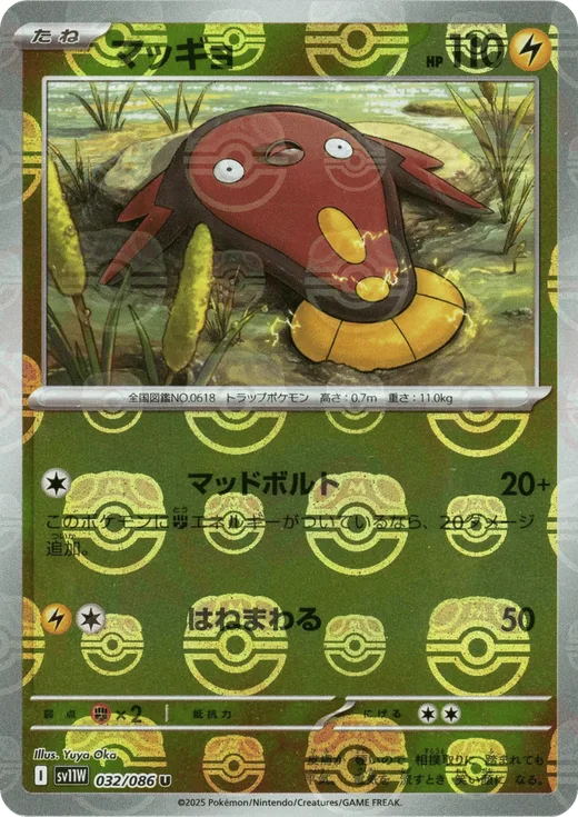Stunfisk - 032/086 (Master Ball Pattern)