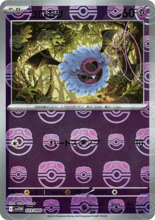 Woobat - 033/086 (Master Ball Pattern)