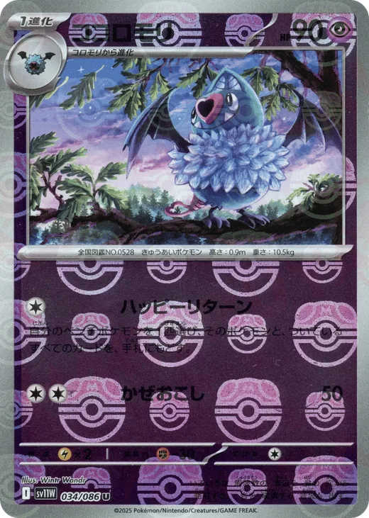 Swoobat - 034/086 (Master Ball Pattern)