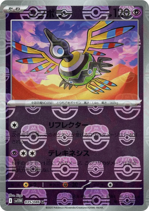 Sigilyph - 035/086 (Master Ball Pattern)