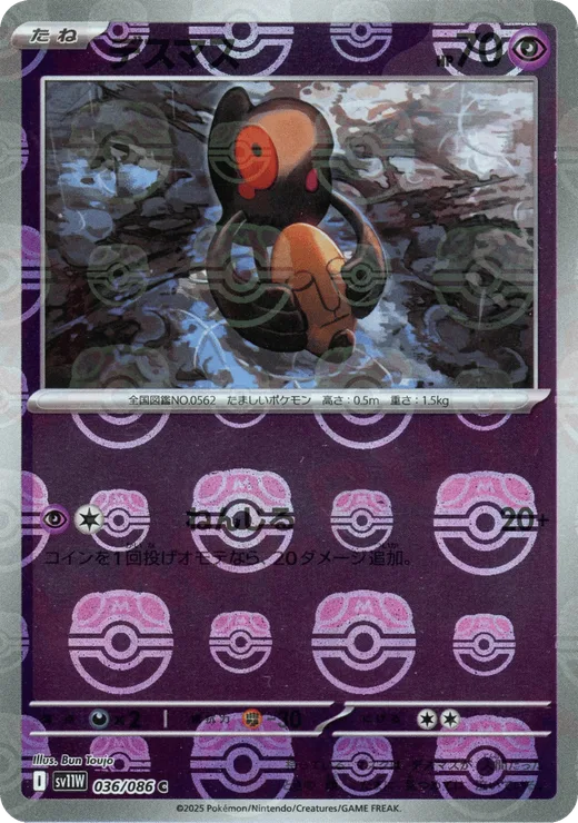 Yamask - 036/086 (Master Ball Pattern)