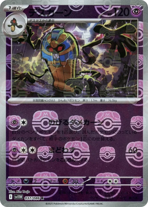 Cofagrigus - 037/086 (Master Ball Pattern)