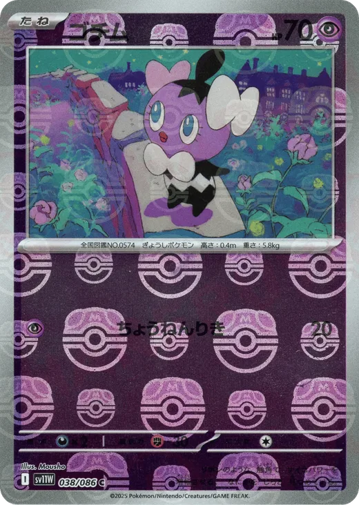 Gothita - 038/086 (Master Ball Pattern)