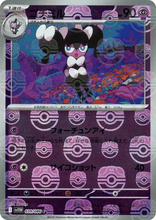 Gothorita - 039/086 (Master Ball Pattern)
