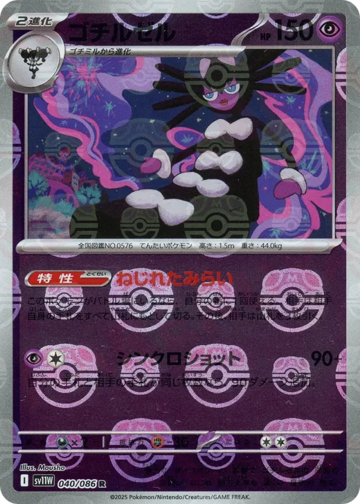 Gothitelle - 040/086 (Master Ball Pattern)