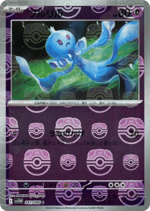 Frillish - 041/086 (Master Ball Pattern)