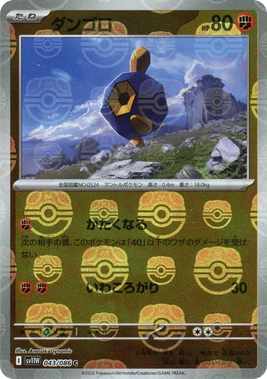 Roggenrola - 043/086 (Master Ball Pattern)