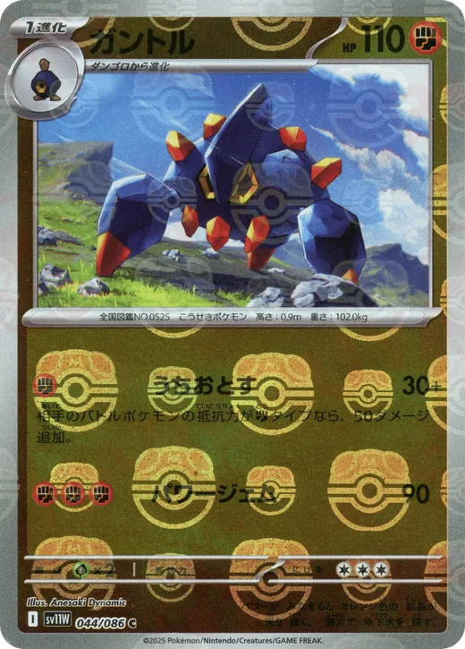 Boldore - 044/086 (Master Ball Pattern)