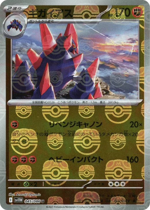 Gigalith - 045/086 (Master Ball Pattern)