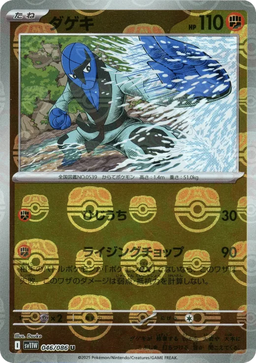 Sawk - 046/086 (Master Ball Pattern)