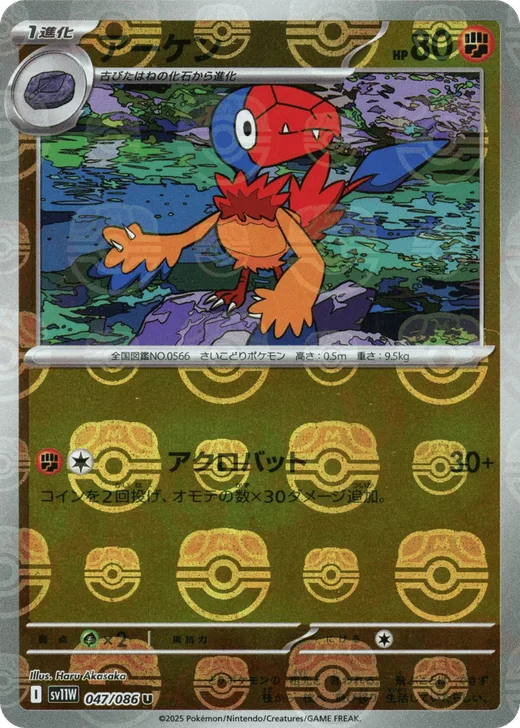 Archen - 047/086 (Master Ball Pattern)