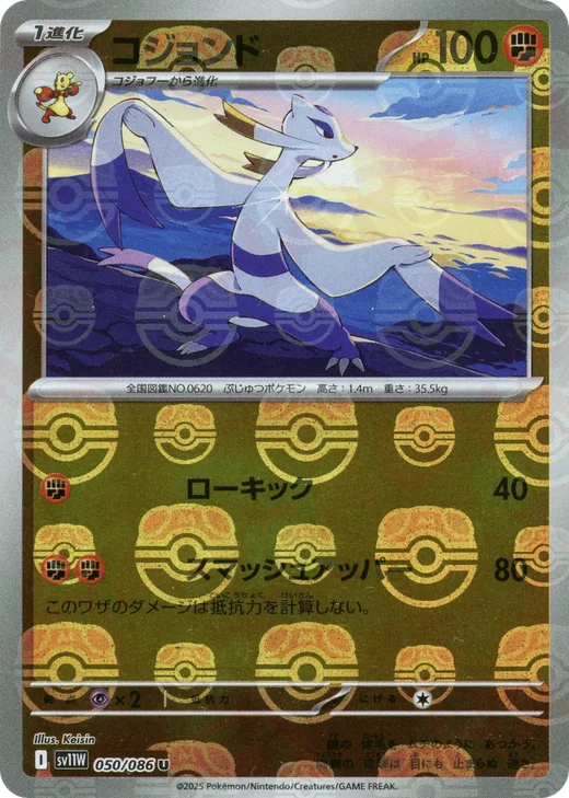 Mienshao - 050/086 (Master Ball Pattern)