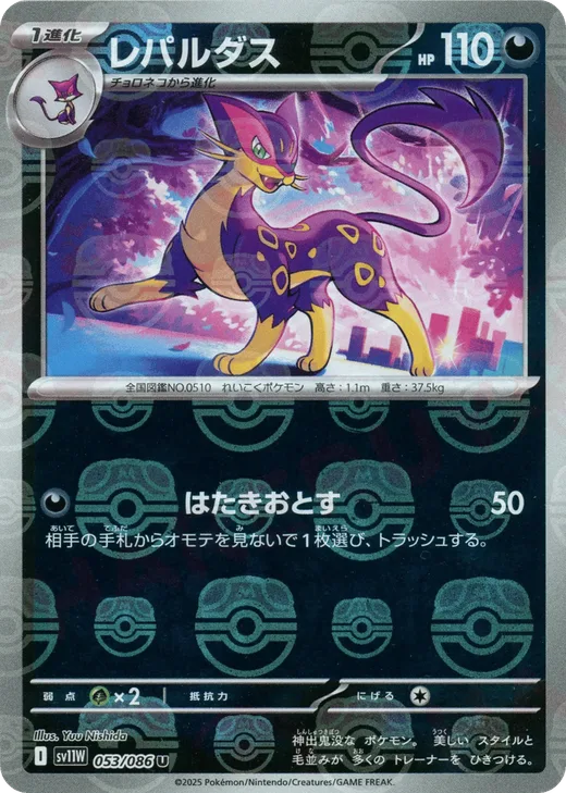 Liepard - 053/086 (Master Ball Pattern)