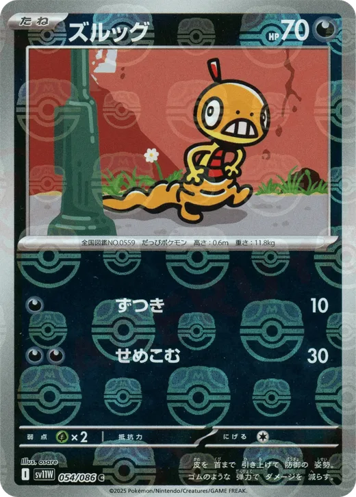Scraggy - 054/086 (Master Ball Pattern)