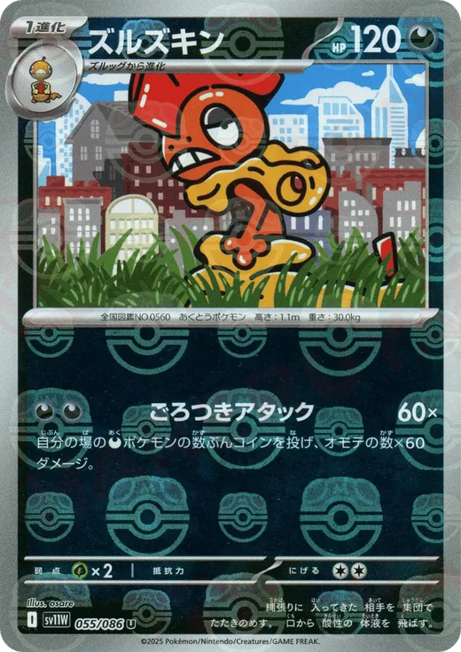 Scrafty - 055/086 (Master Ball Pattern)