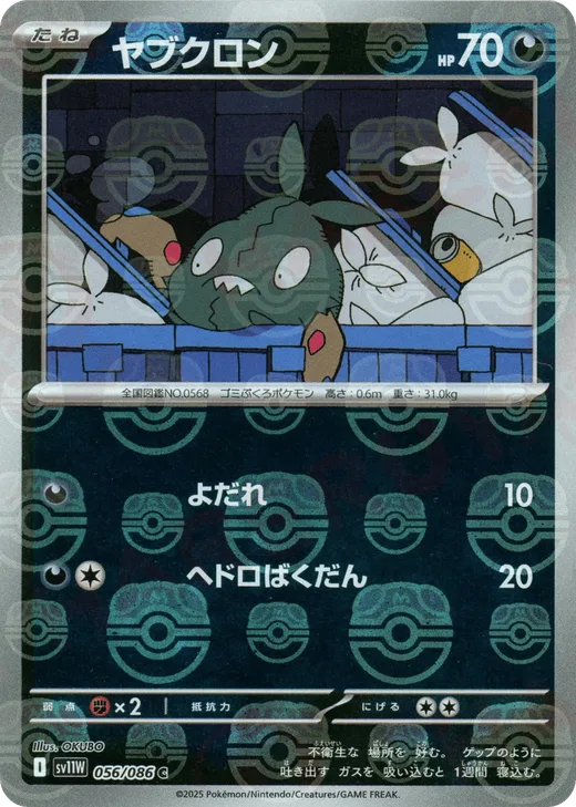 Trubbish - 056/086 (Master Ball Pattern)