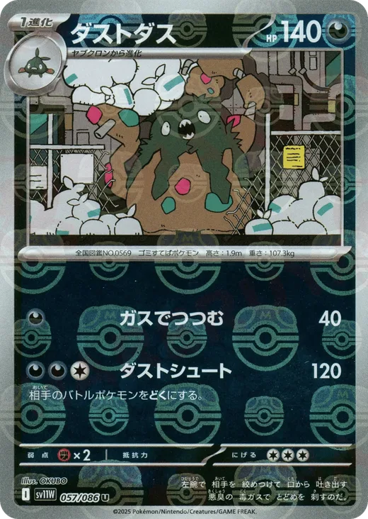 Garbodor - 057/086 (Master Ball Pattern)