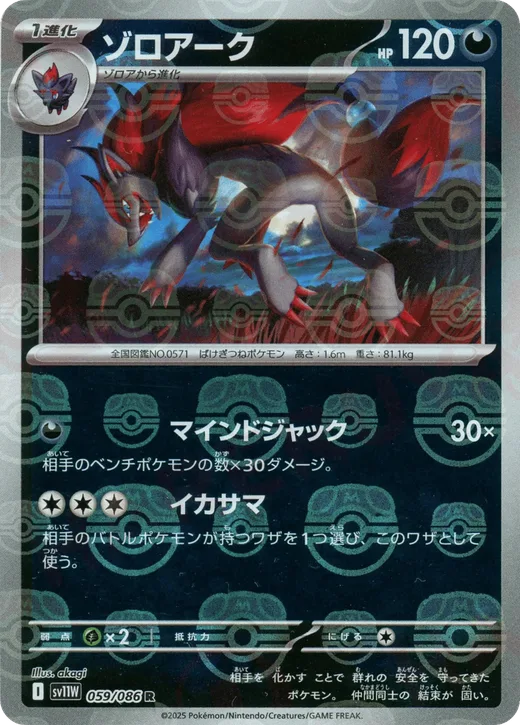 Zoroark - 059/086 (Master Ball Pattern)