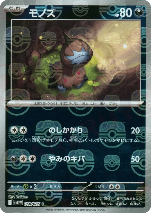 Deino - 060/086 (Master Ball Pattern)