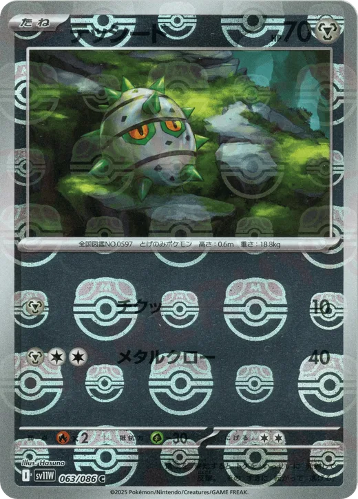 Ferroseed - 063/086 (Master Ball Pattern)