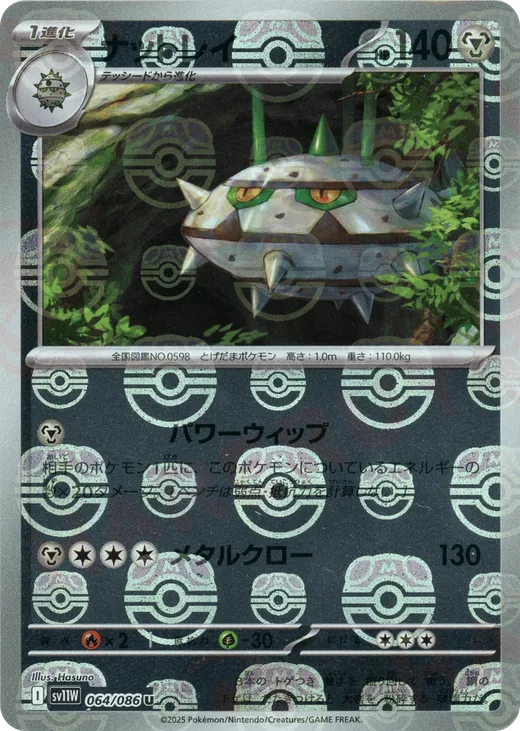 Ferrothorn - 064/086 (Master Ball Pattern)