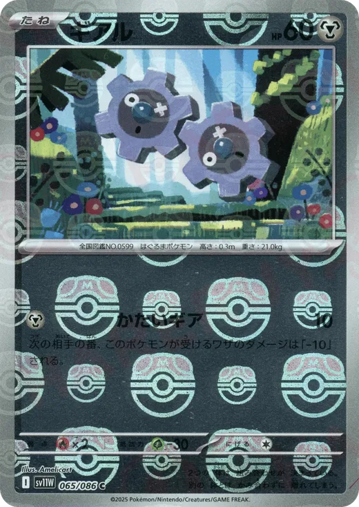 Klink - 065/086 (Master Ball Pattern)