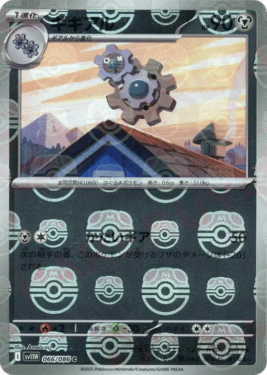 Klang - 066/086 (Master Ball Pattern)