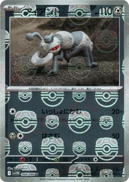 Durant - 068/086 (Master Ball Pattern)