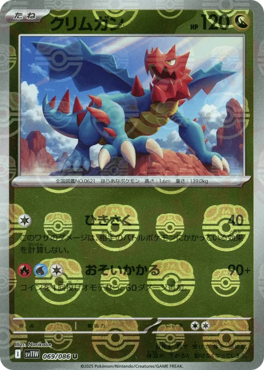 Druddigon - 069/086 (Master Ball Pattern)