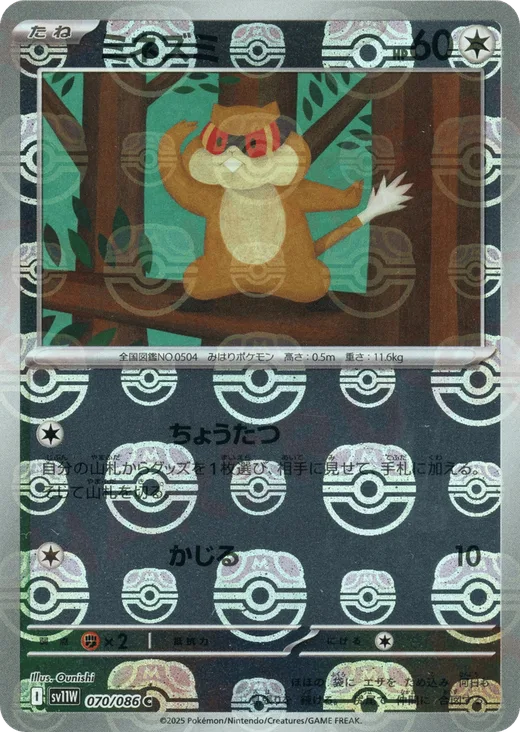 Patrat - 070/086 (Master Ball Pattern)