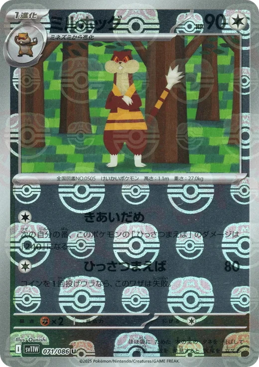 Watchog - 071/086 (Master Ball Pattern)