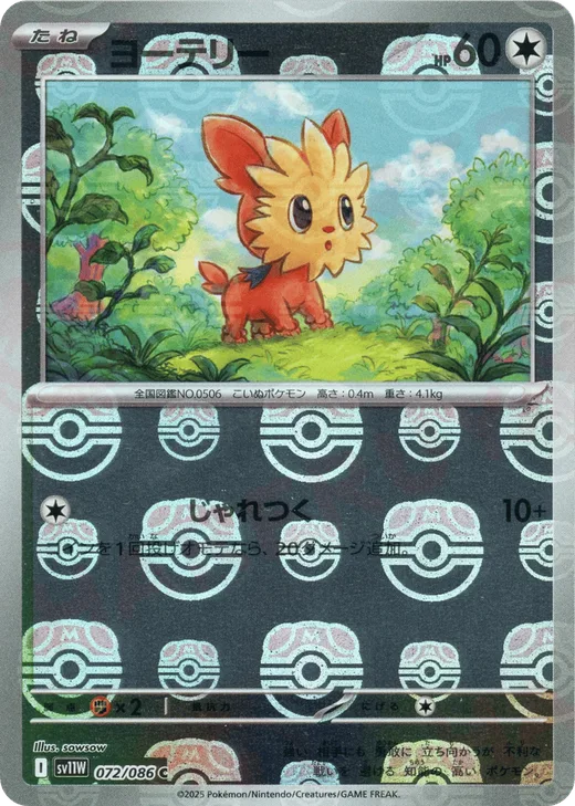 Lillipup - 072/086 (Master Ball Pattern)