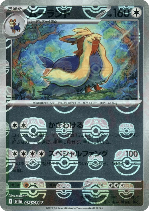 Stoutland - 074/086 (Master Ball Pattern)