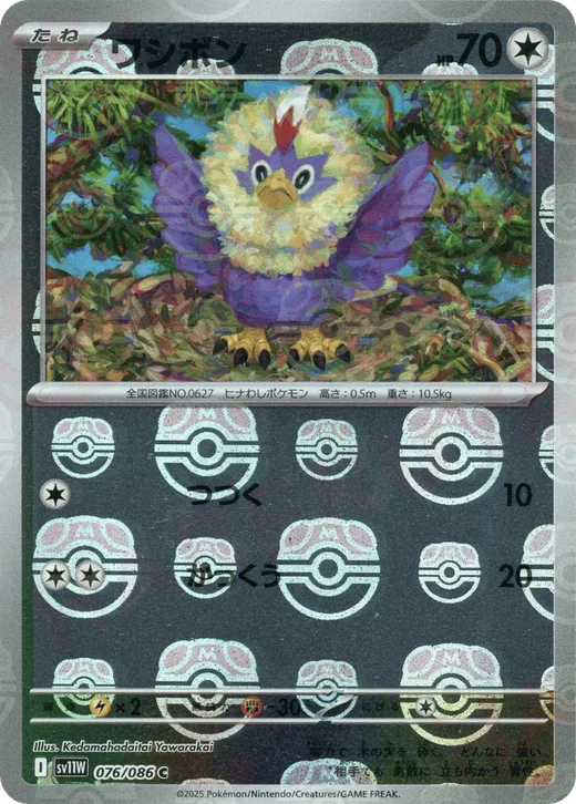 Rufflet - 076/086 (Master Ball Pattern)