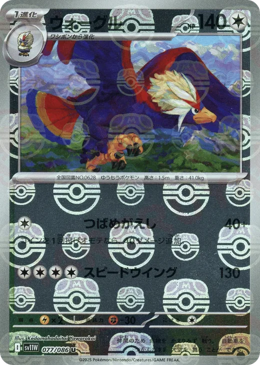 Braviary - 077/086 (Master Ball Pattern)
