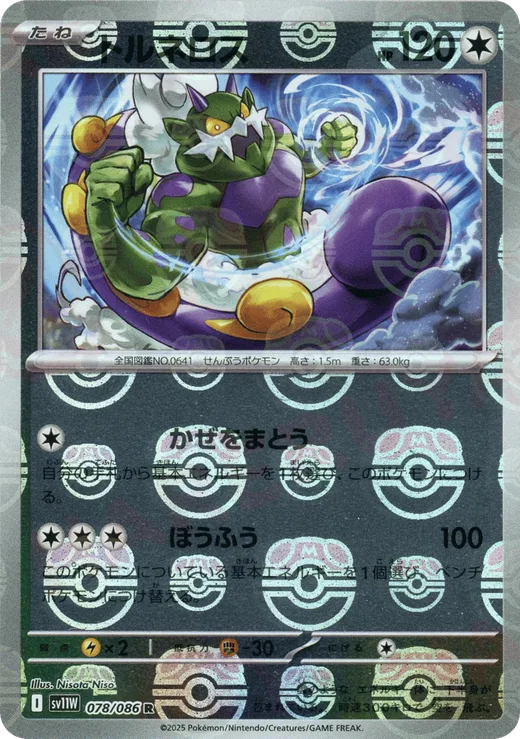 Tornadus - 078/086 (Master Ball Pattern)