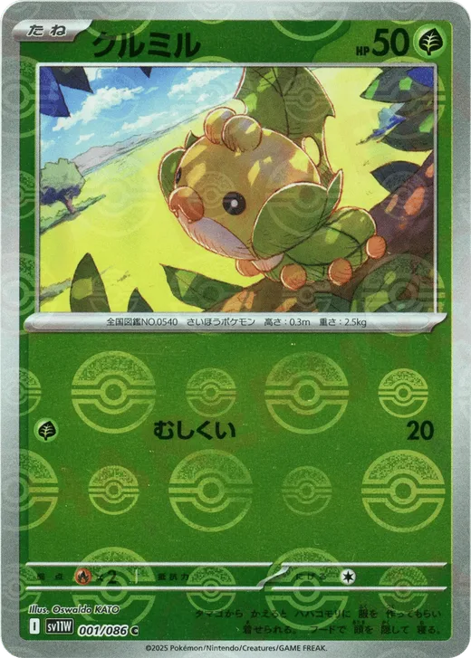 Sewaddle - 001/086 (Poke Ball Pattern)