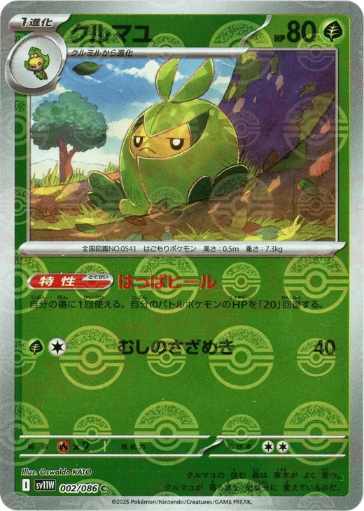 Swadloon - 002/086 (Poke Ball Pattern)