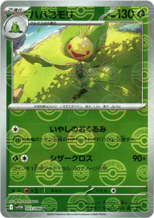 Leavanny - 003/086 (Poke Ball Pattern)