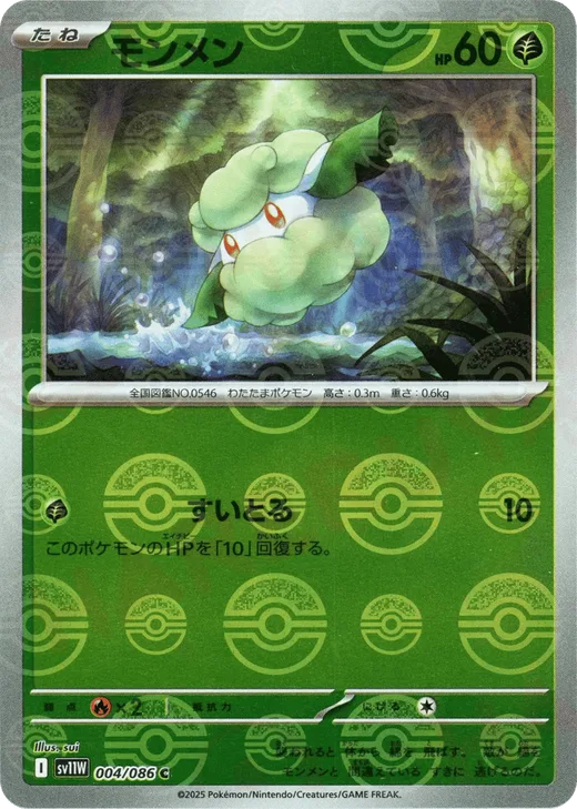 Cottonee - 004/086 (Poke Ball Pattern)
