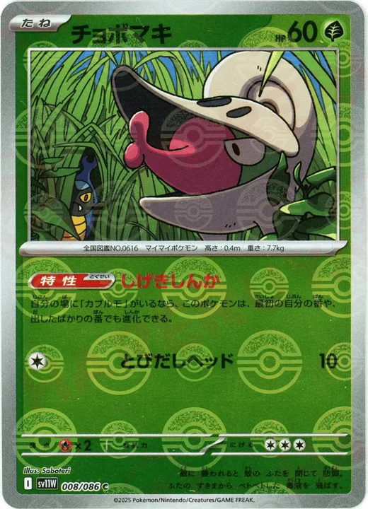 Shelmet - 008/086 (Poke Ball Pattern)