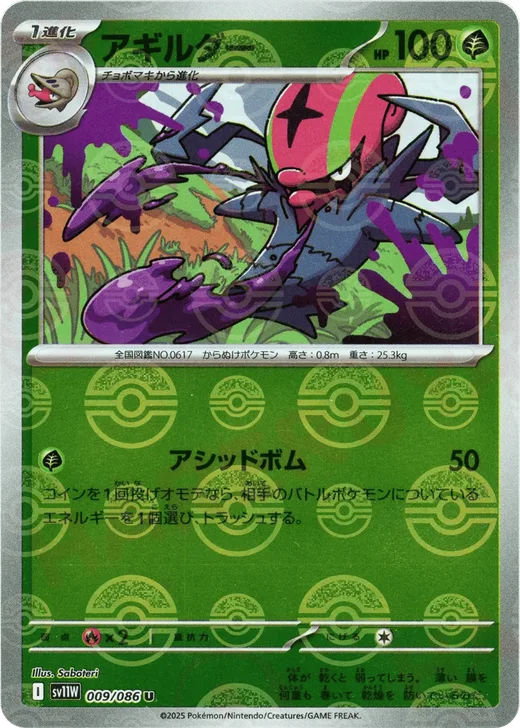 Accelgor - 009/086 (Poke Ball Pattern)