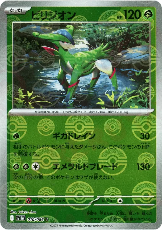 Virizion - 010/086 (Poke Ball Pattern)