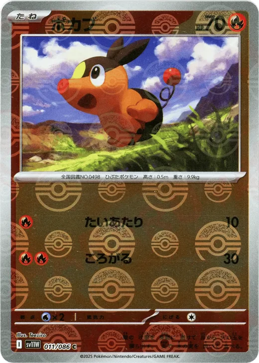 Tepig - 011/086 (Poke Ball Pattern)