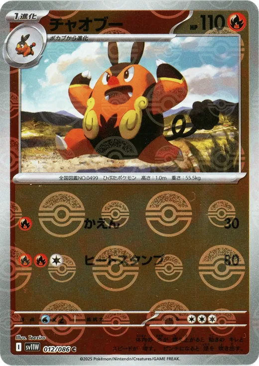 Pignite - 012/086 (Poke Ball Pattern)