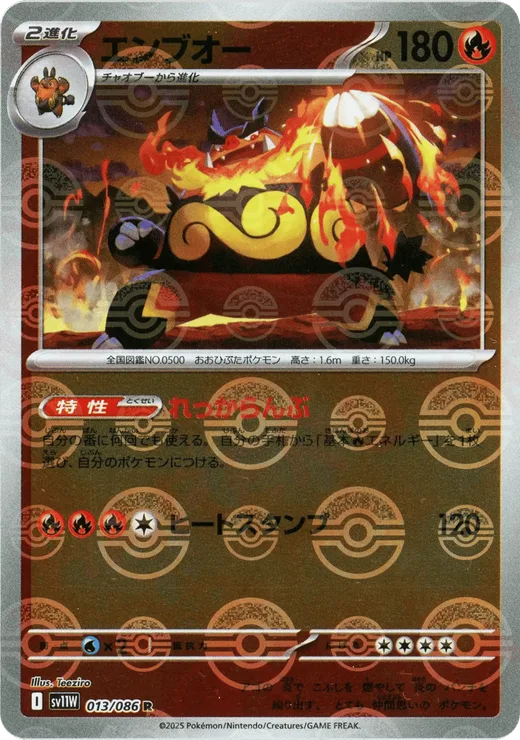Emboar - 013/086 (Poke Ball Pattern)